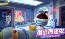 蛋仔最新模式爆料图片,探秘神秘模式，挑战极限刺激！